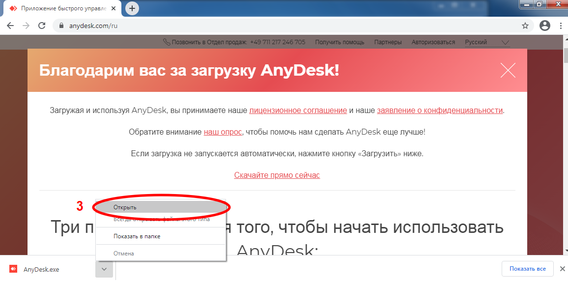 anydesk2