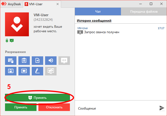 Принятые запросы. Энидеск айди. ANYDESK принять. Скриншот Энидеск. Окно ANYDESK.